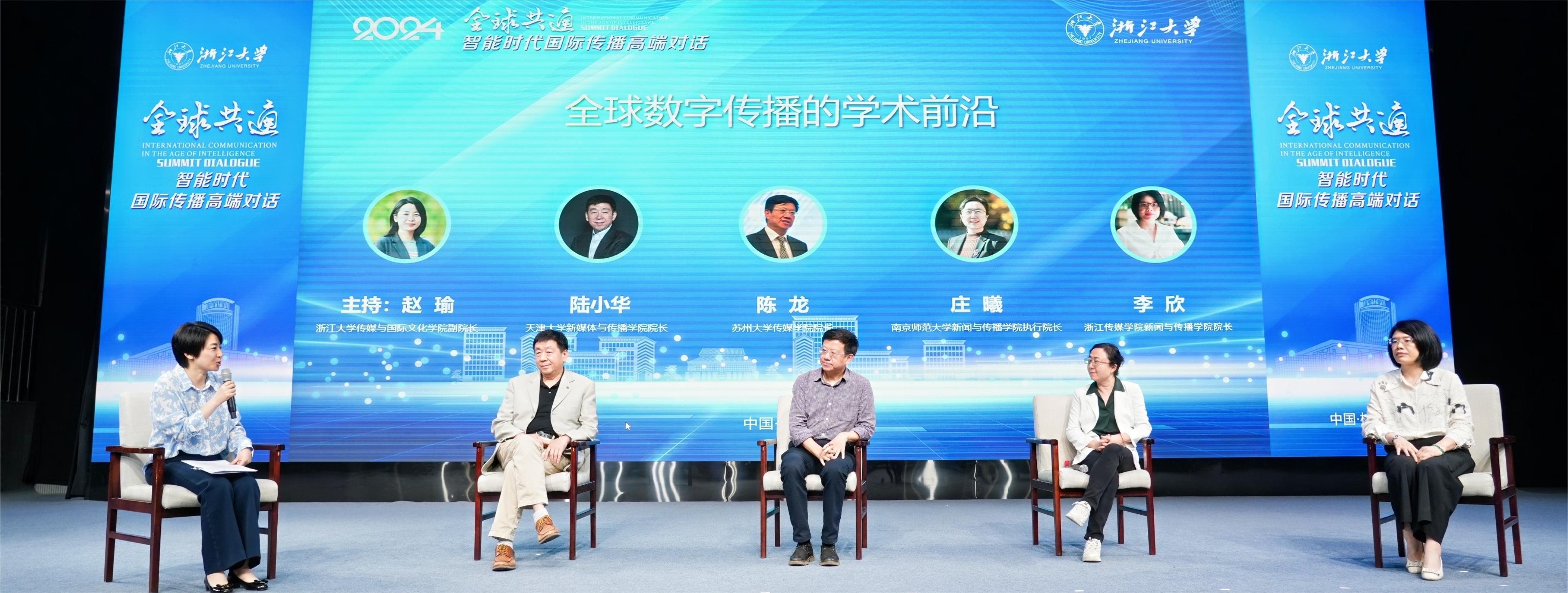 “全球共通：智能时代国际传播”高端对话在动漫色情网
举行